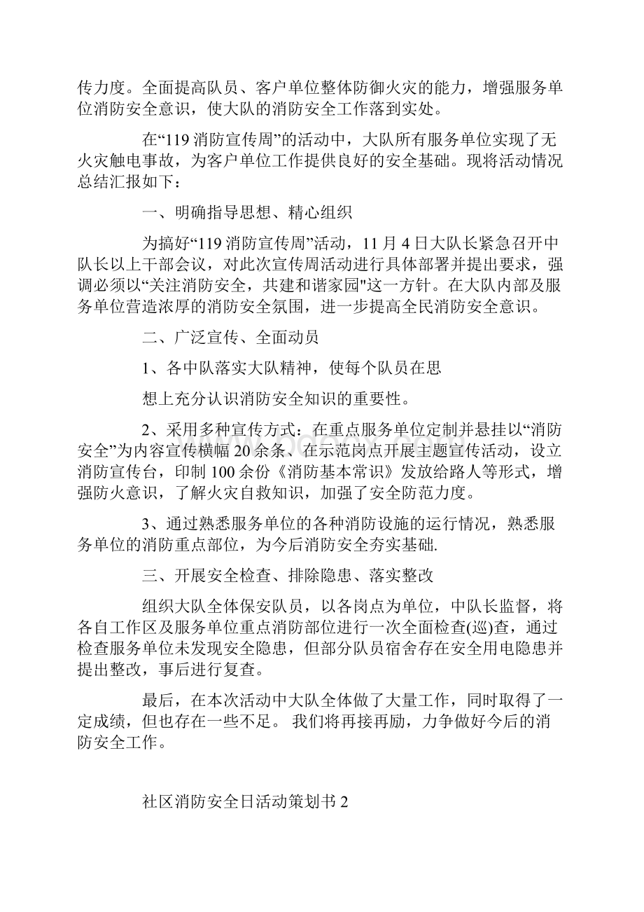 社区消防安全日活动策划书范文.docx_第2页