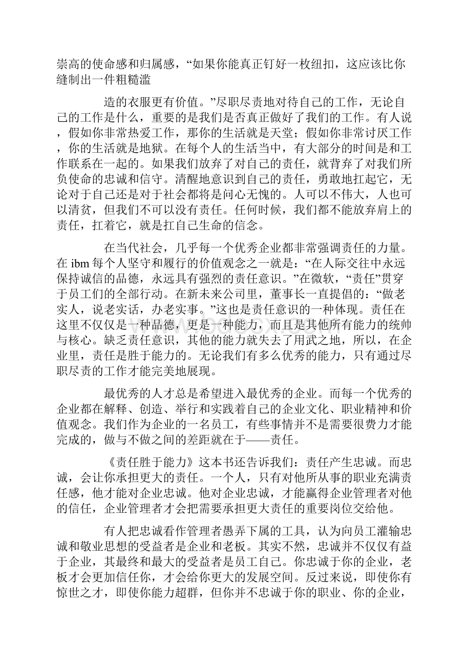 《责任胜于能力》读后感.docx_第3页