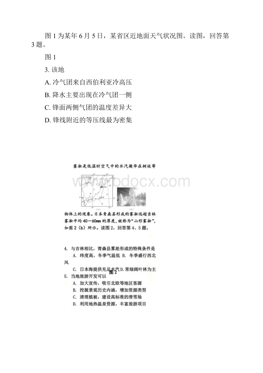 5西城高三二模地理试题与答案.docx_第2页