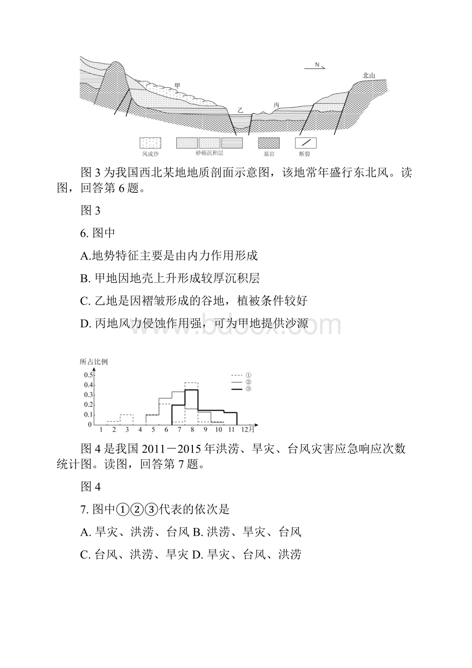 5西城高三二模地理试题与答案.docx_第3页