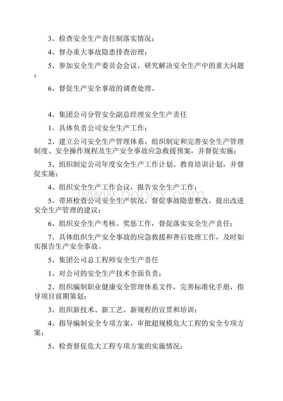 各岗位安全责任清单.docx_第2页