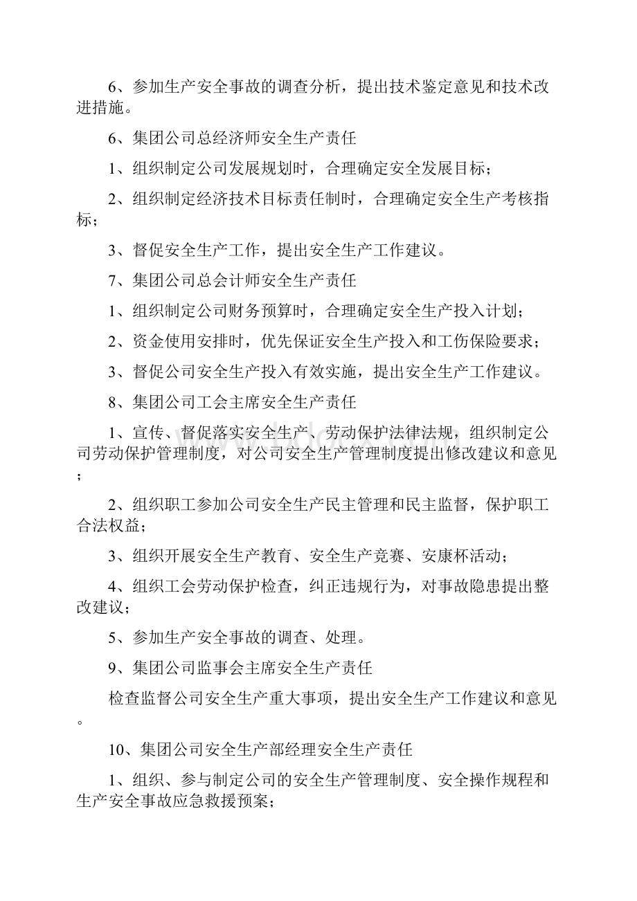 各岗位安全责任清单.docx_第3页