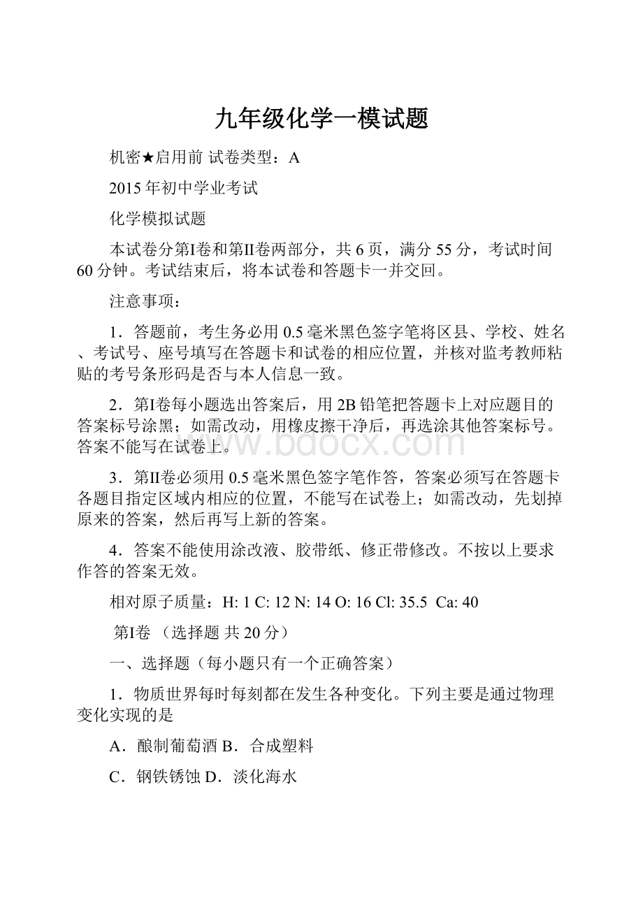 九年级化学一模试题.docx