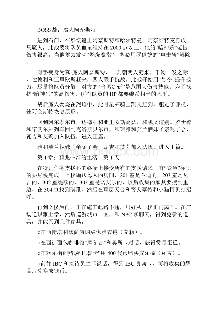 《碧之轨迹》超完美超清晰全攻略全DP并包含所有收集要点.docx_第2页