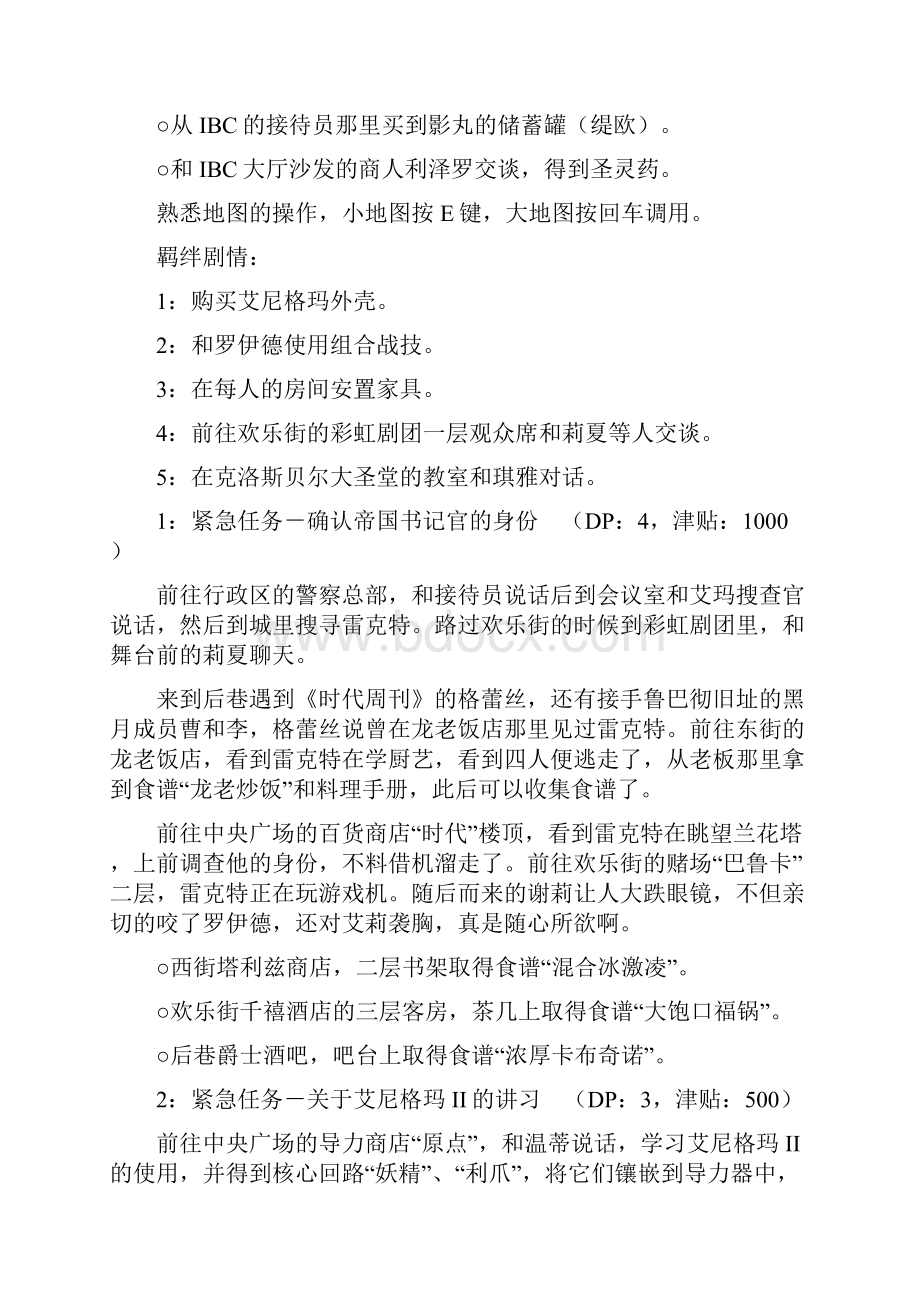 《碧之轨迹》超完美超清晰全攻略全DP并包含所有收集要点.docx_第3页