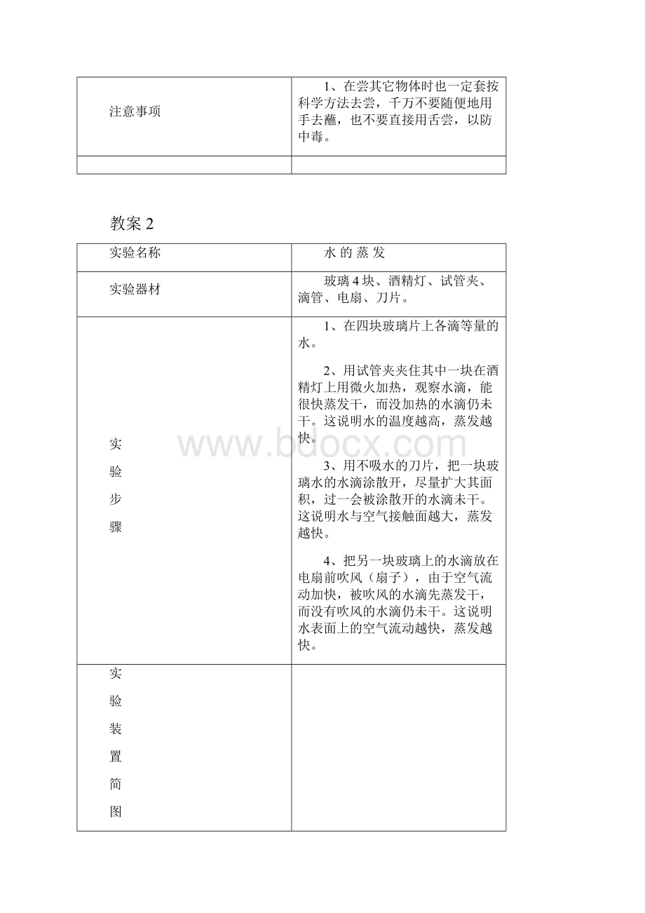 科学实验教案.docx_第2页