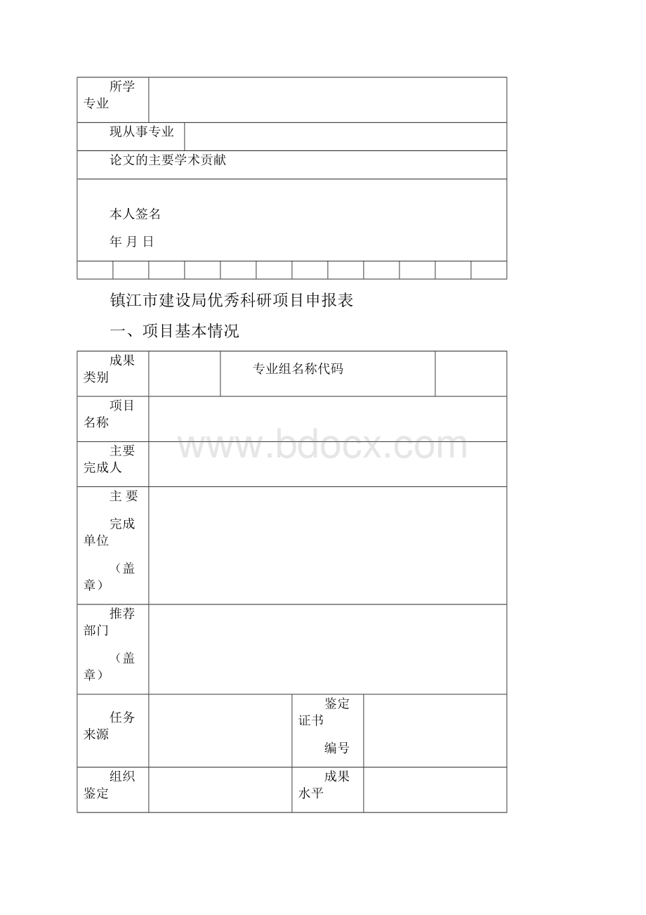 优秀科技论文Word.docx_第2页