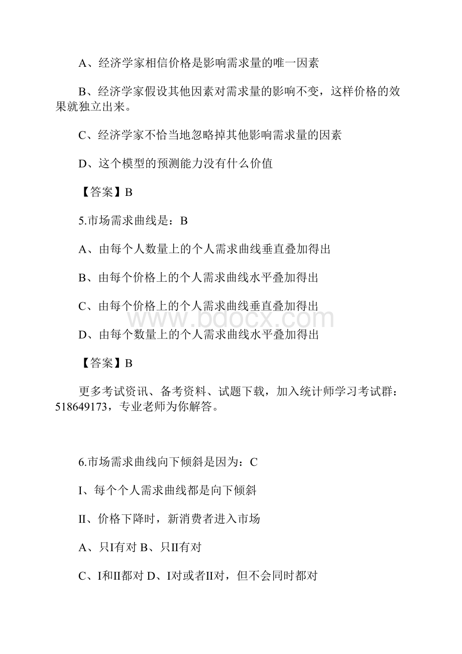 中级统计师《统计实务》抢分习题及答案六含答案.docx_第2页