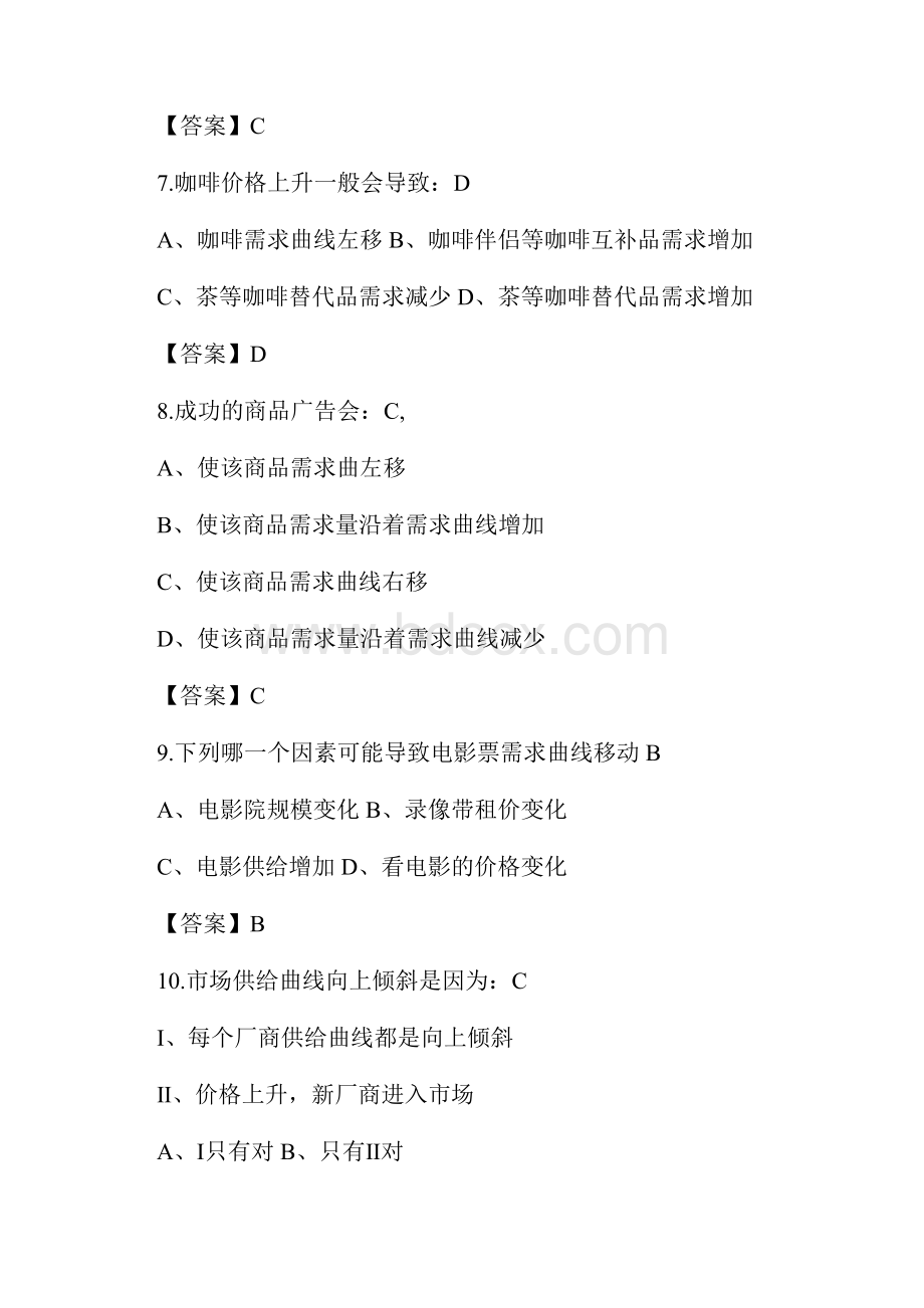 中级统计师《统计实务》抢分习题及答案六含答案.docx_第3页