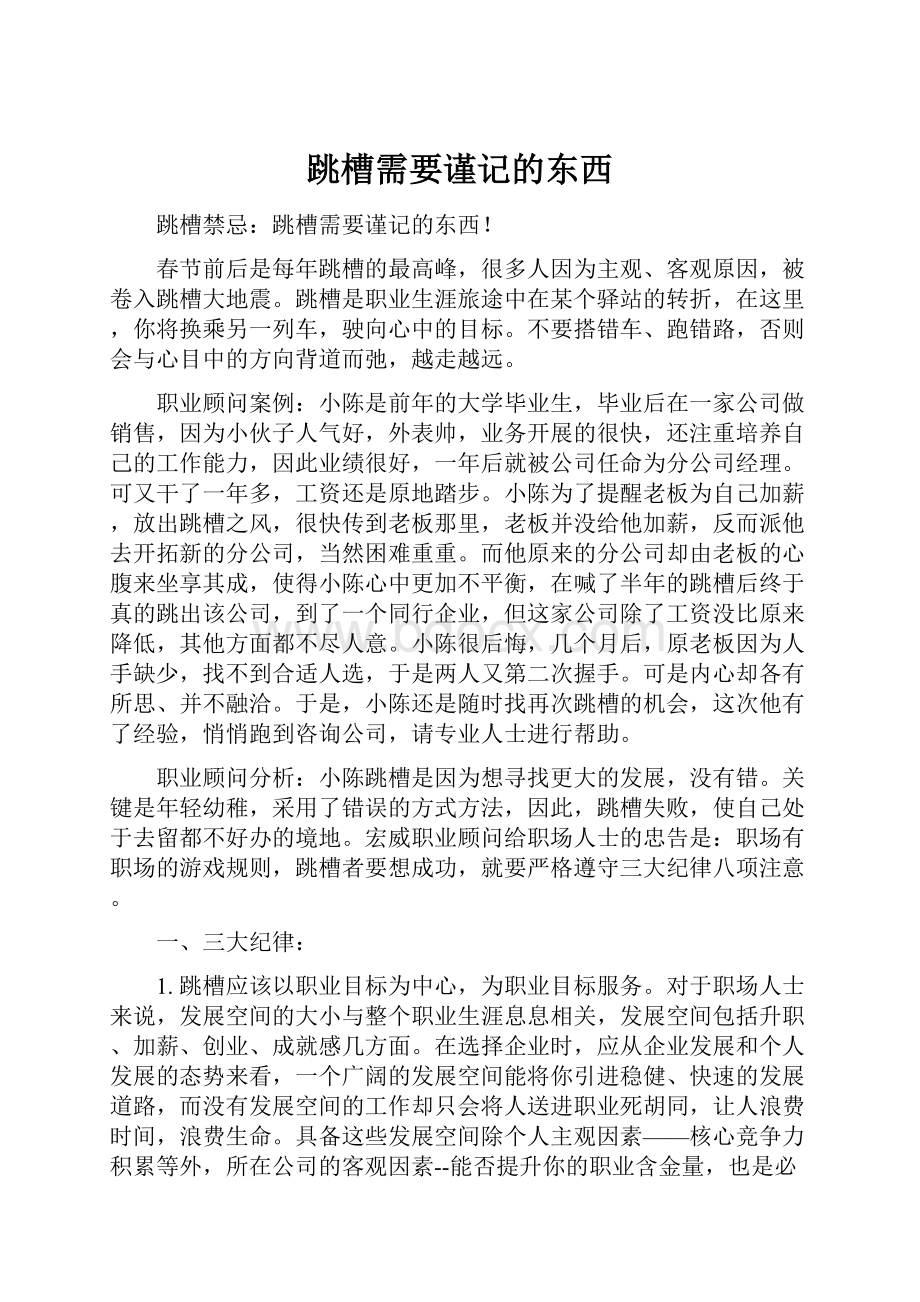 跳槽需要谨记的东西.docx