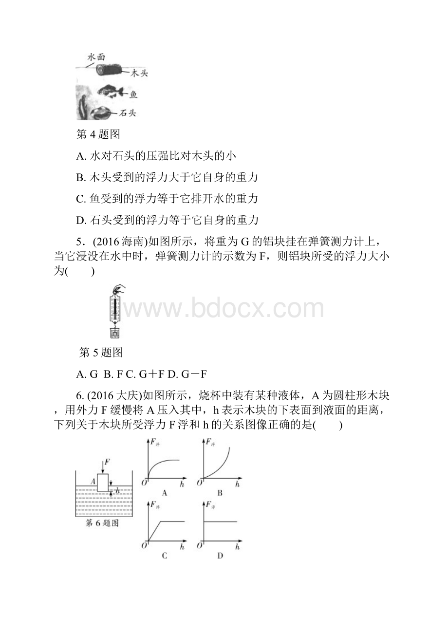 中考物理基础知识复习集训第十章浮力练习册新人教版.docx_第2页