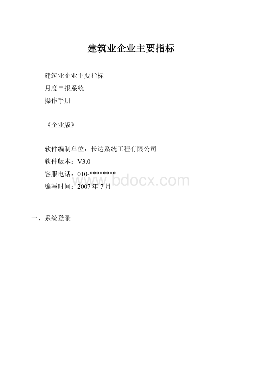 建筑业企业主要指标.docx_第1页