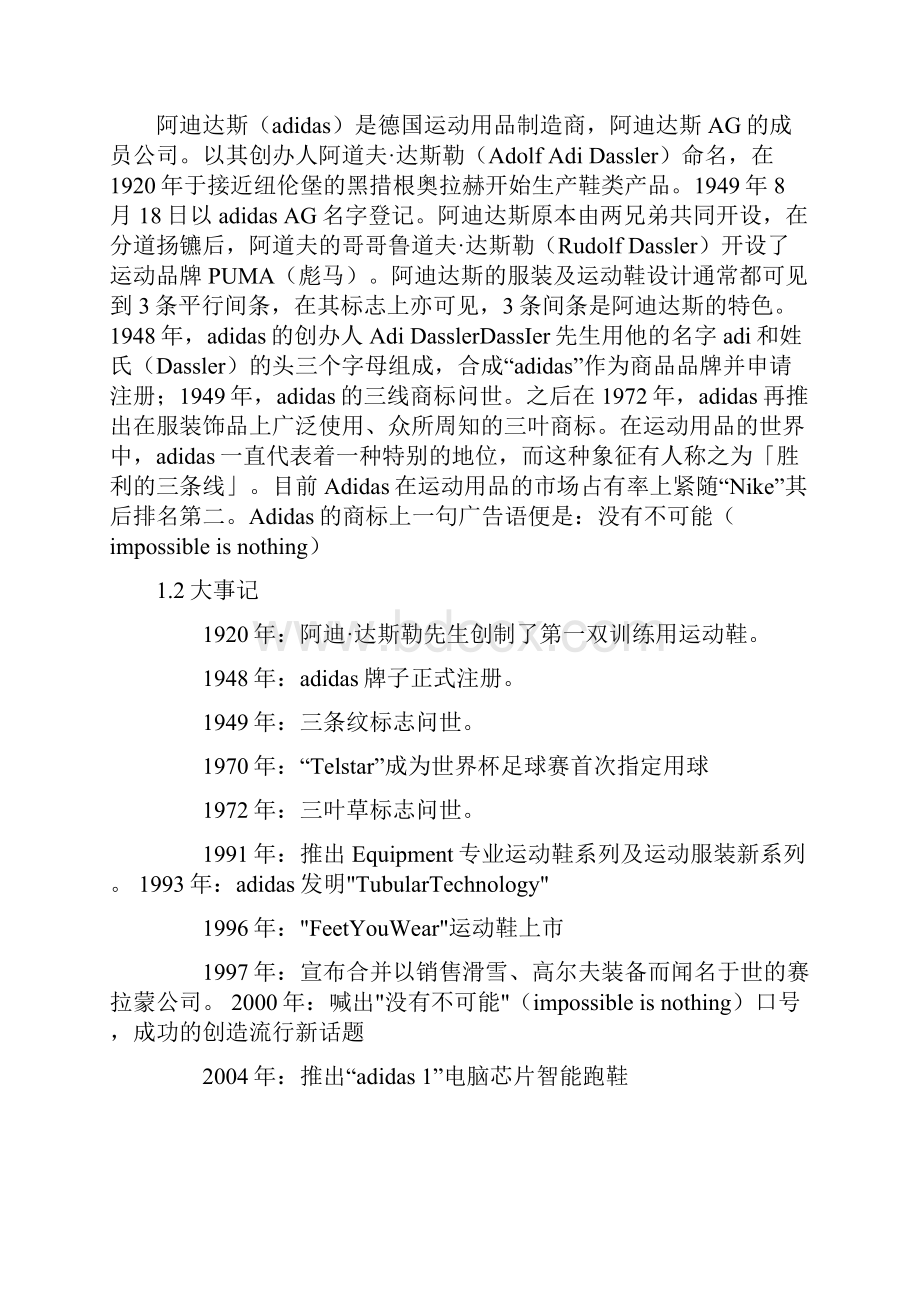 阿迪达斯adidas营销方案.docx_第2页