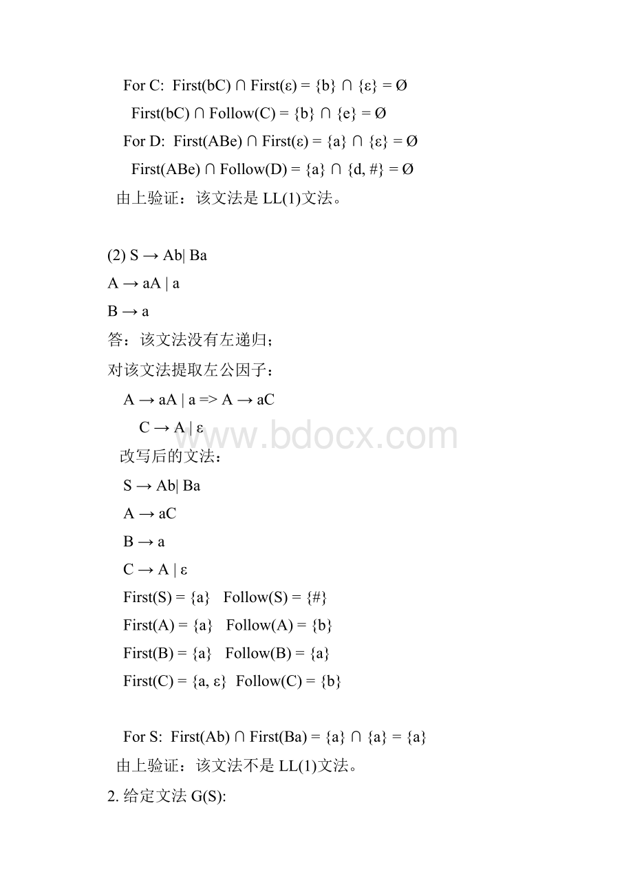 编译原理第二次小作业.docx_第2页