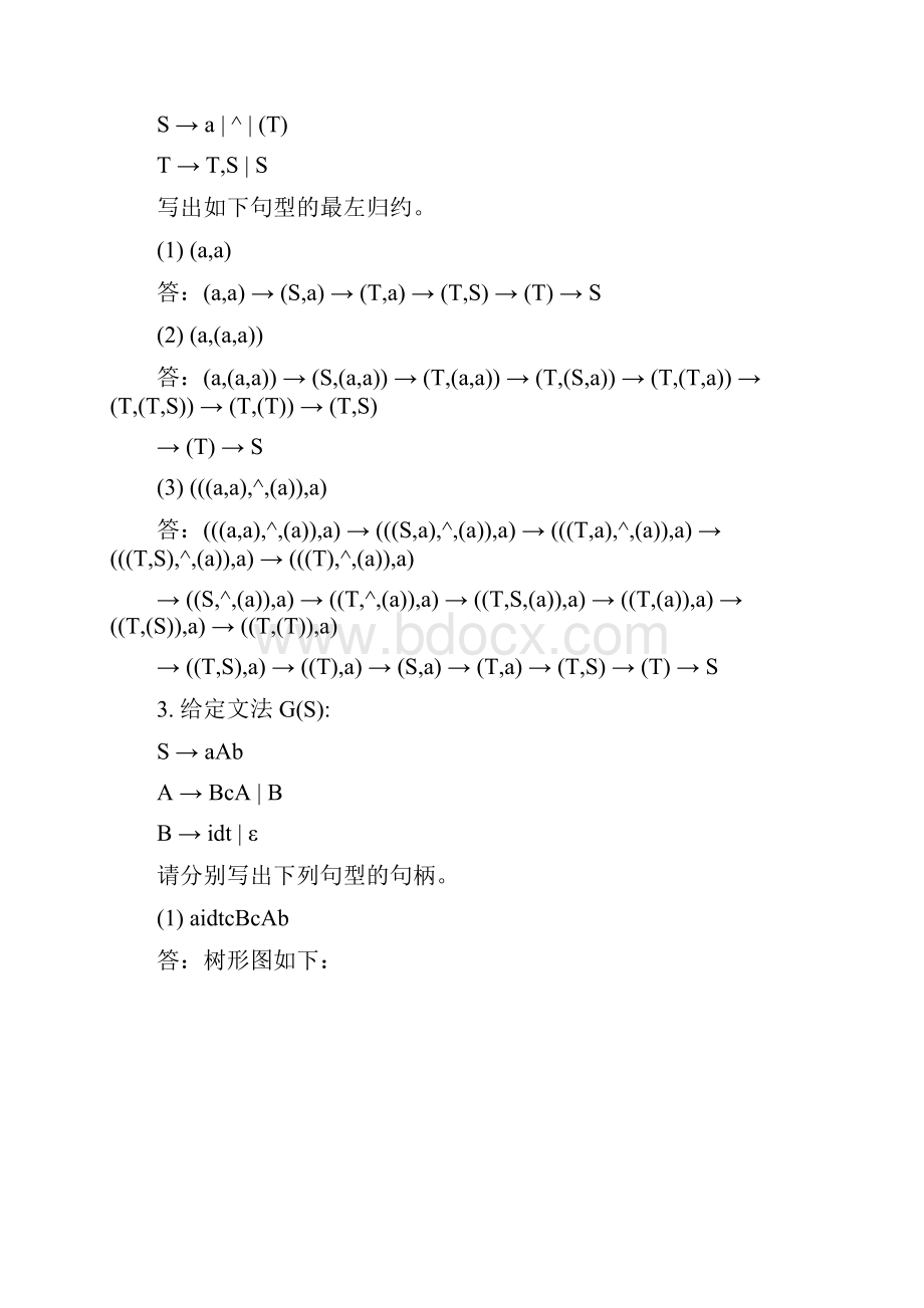 编译原理第二次小作业.docx_第3页