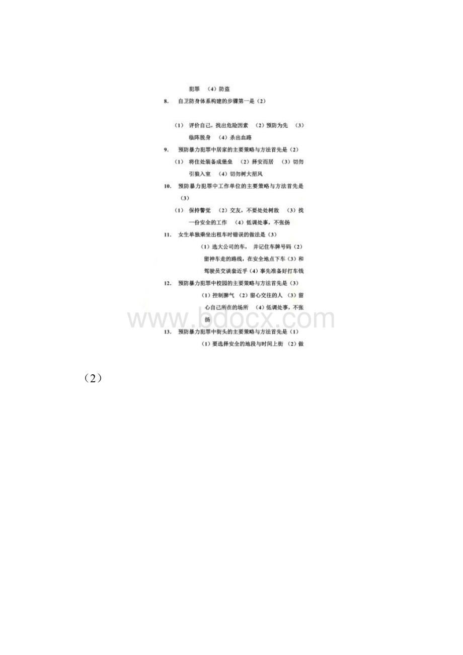 女子防身术理论考试试题库.docx_第2页