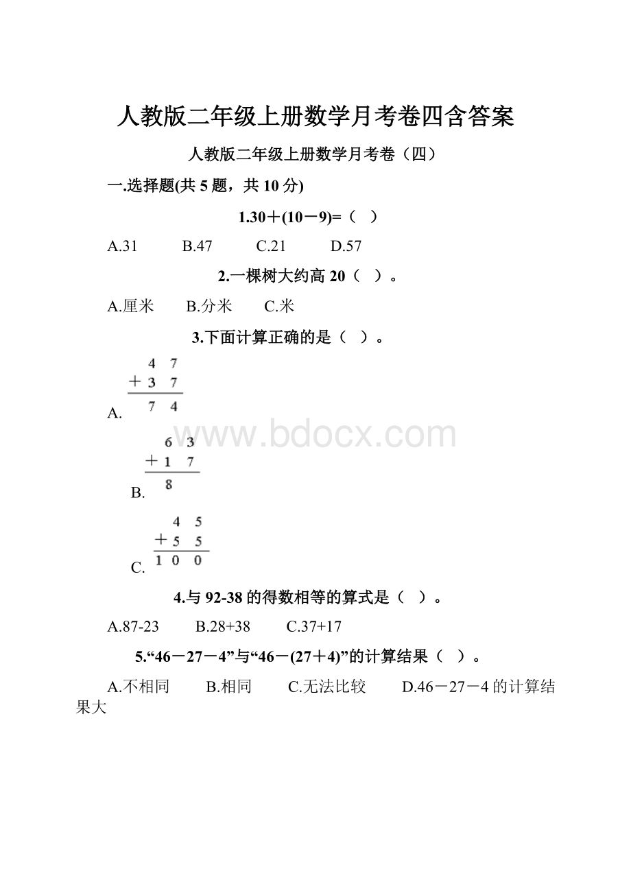 人教版二年级上册数学月考卷四含答案.docx