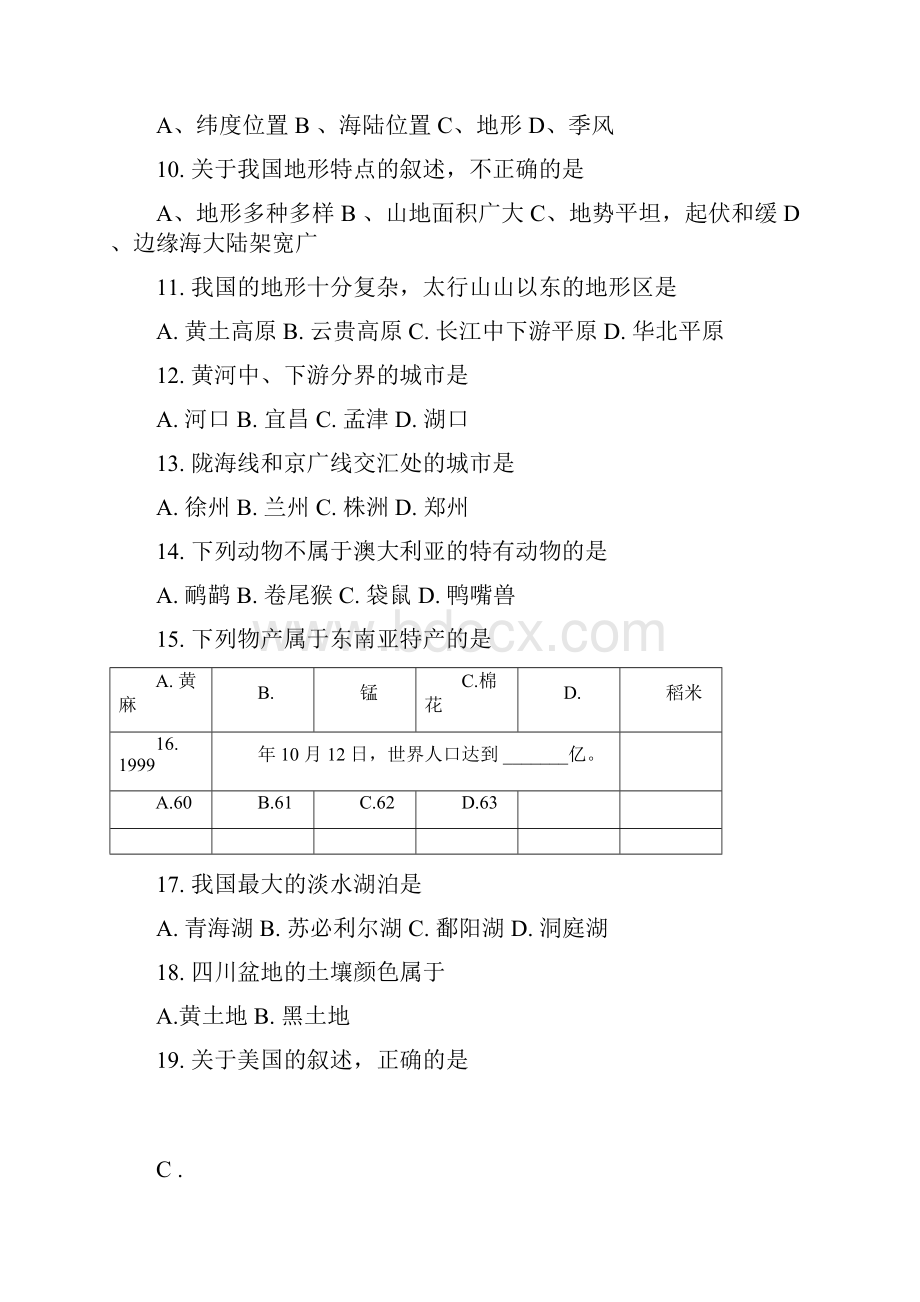 湘教版初中地理会考复习资料.docx_第2页