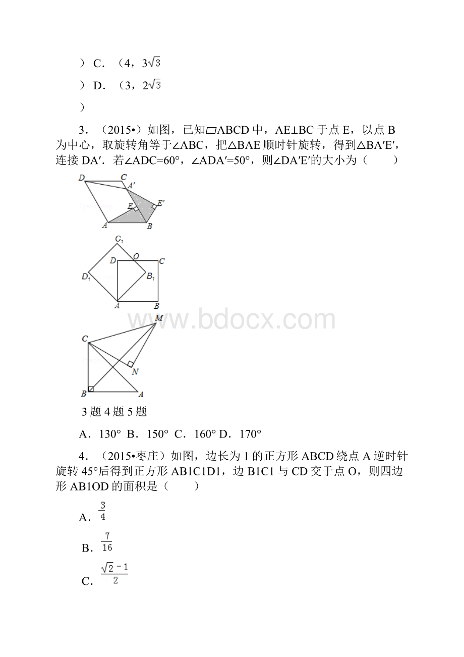 三角形平行四边形期末几何较难题大挑战.docx_第2页