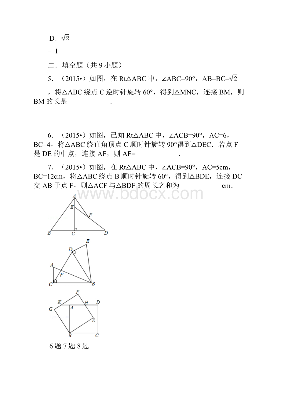 三角形平行四边形期末几何较难题大挑战.docx_第3页