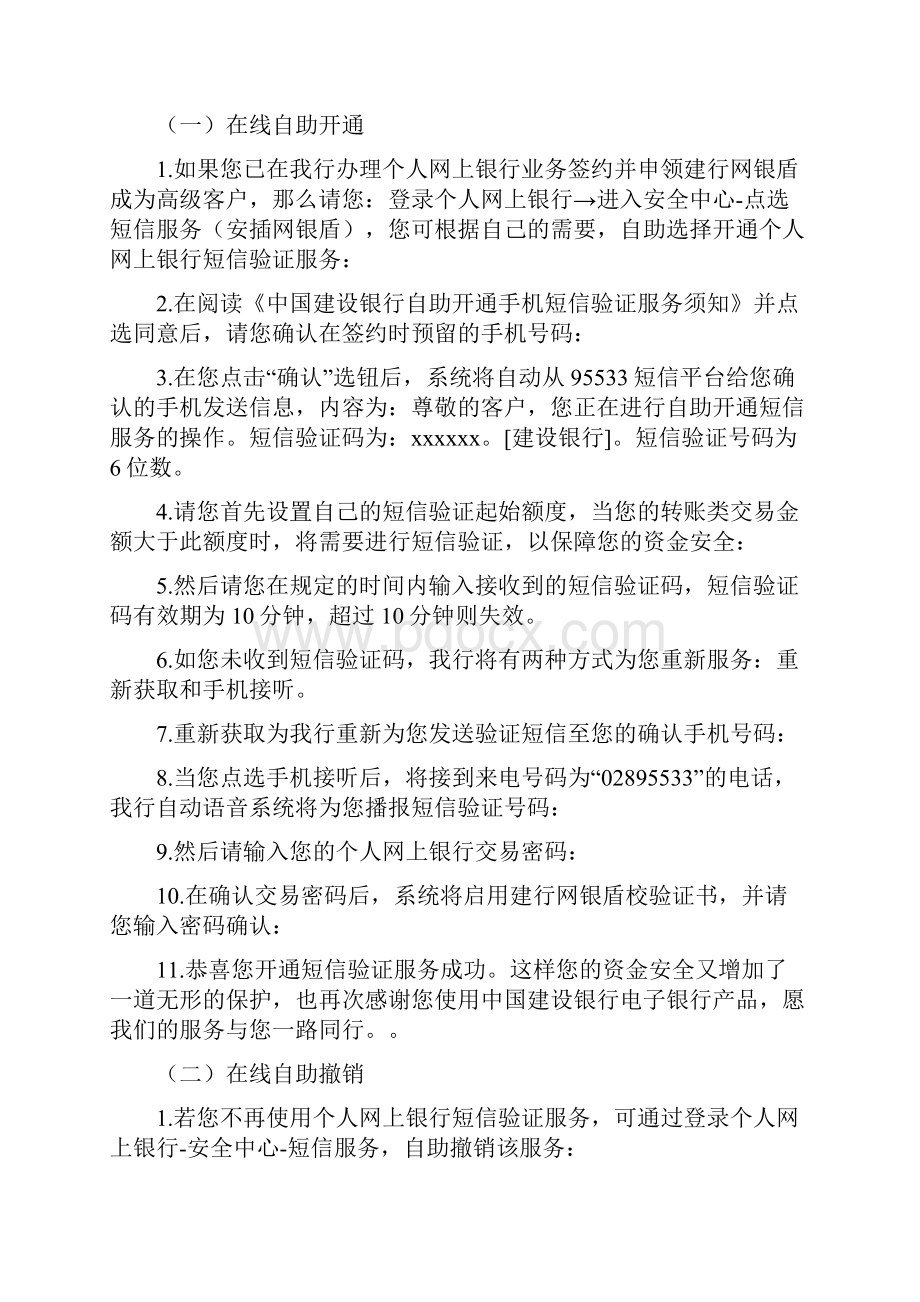 《电子银行安全策略方案1 网上银行短信服务》.docx_第3页