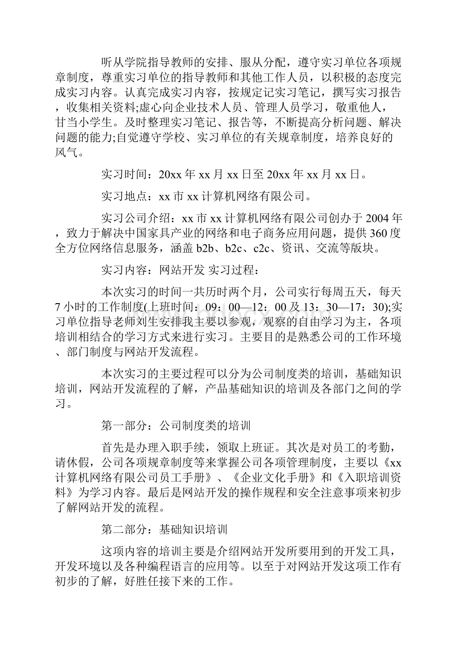 计算机专业学生毕业工作实习范文.docx_第2页