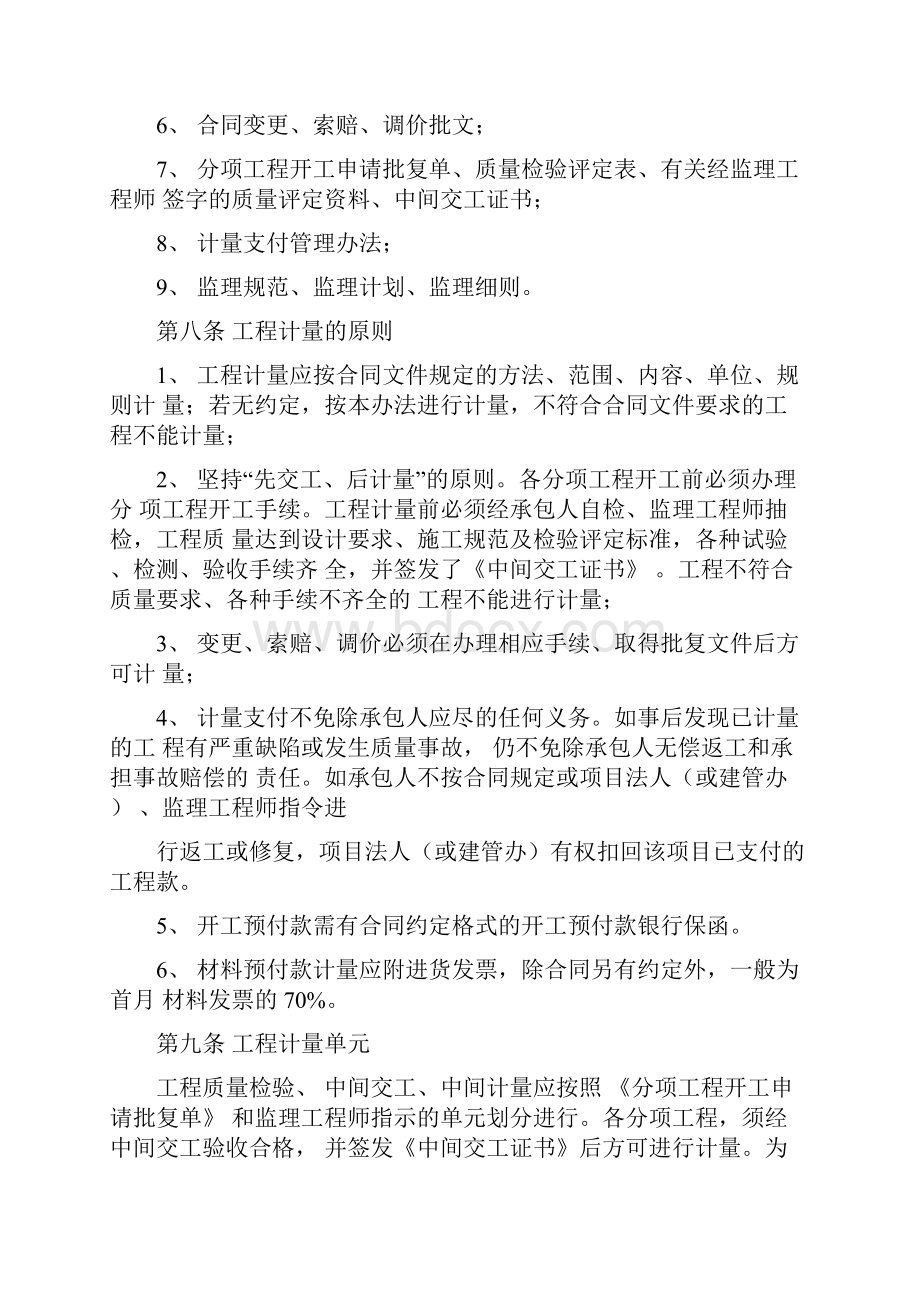 计量支付管理办法.docx_第2页