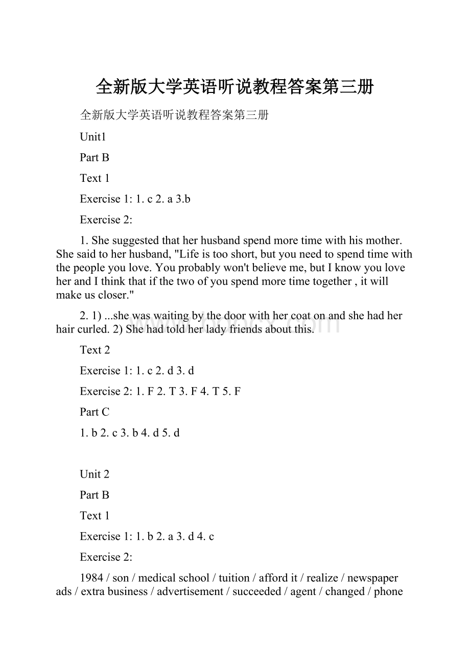 全新版大学英语听说教程答案第三册.docx_第1页