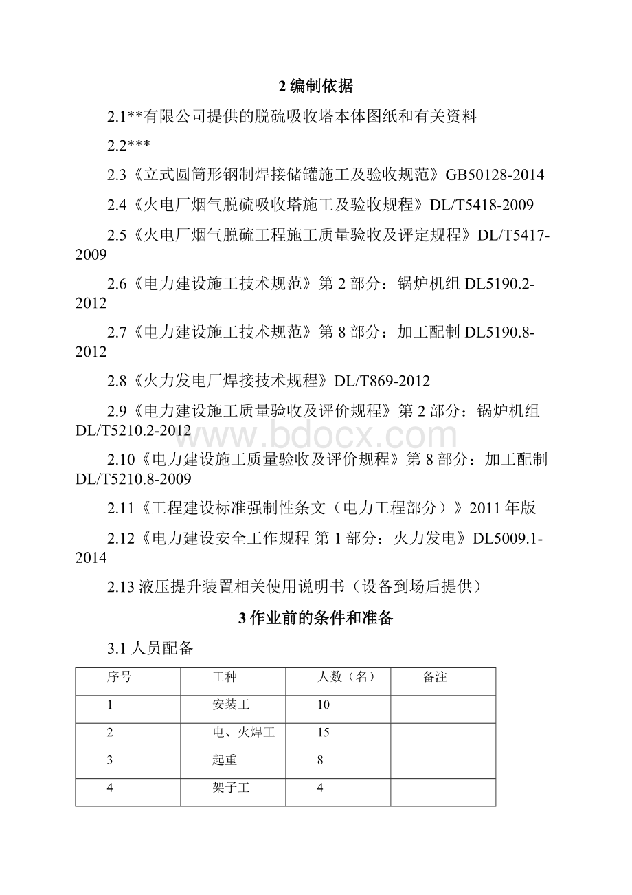 吸收塔安装作业指导书.docx_第3页