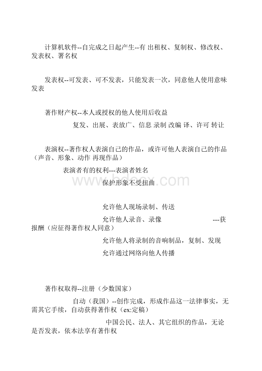 知识产权法 重点学习笔记.docx_第3页