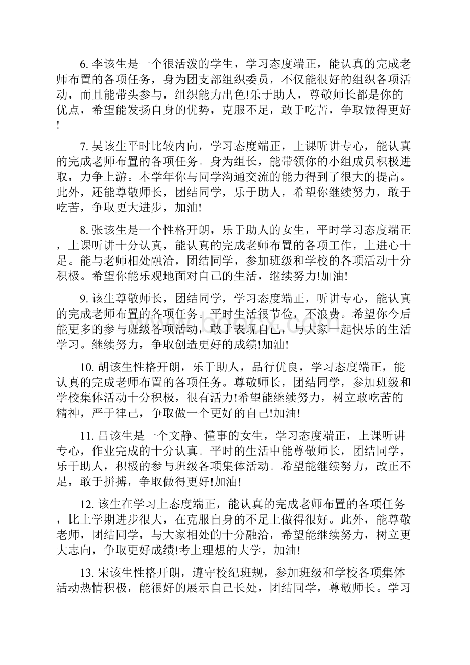 高一学生学期操行评语.docx_第2页