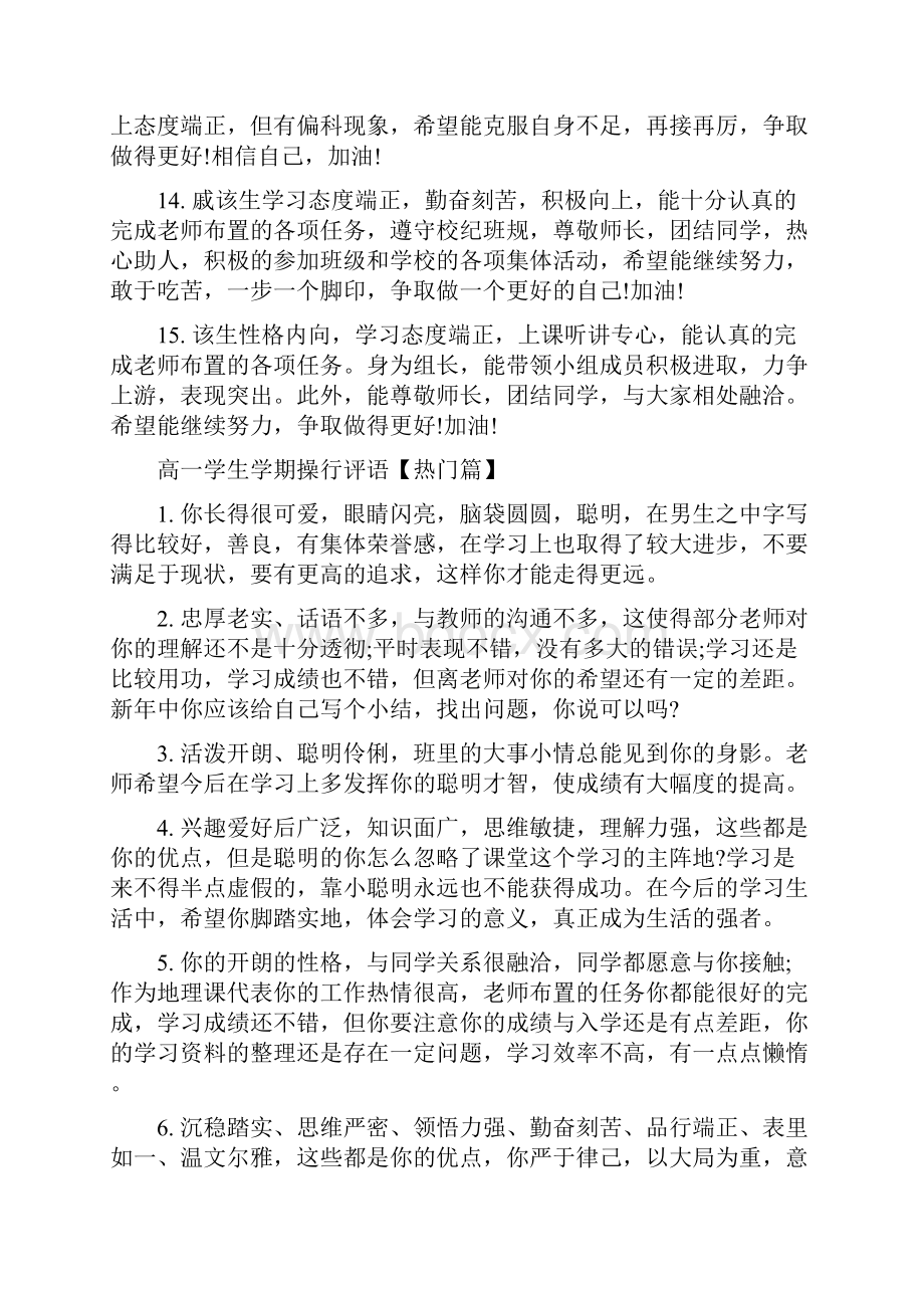 高一学生学期操行评语.docx_第3页