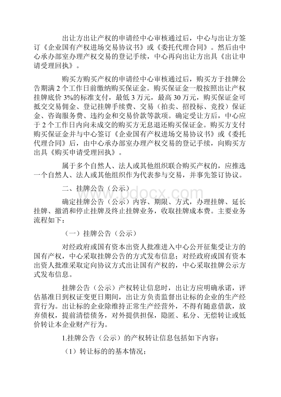 山东省企业国有产权交易业务流程.docx_第3页