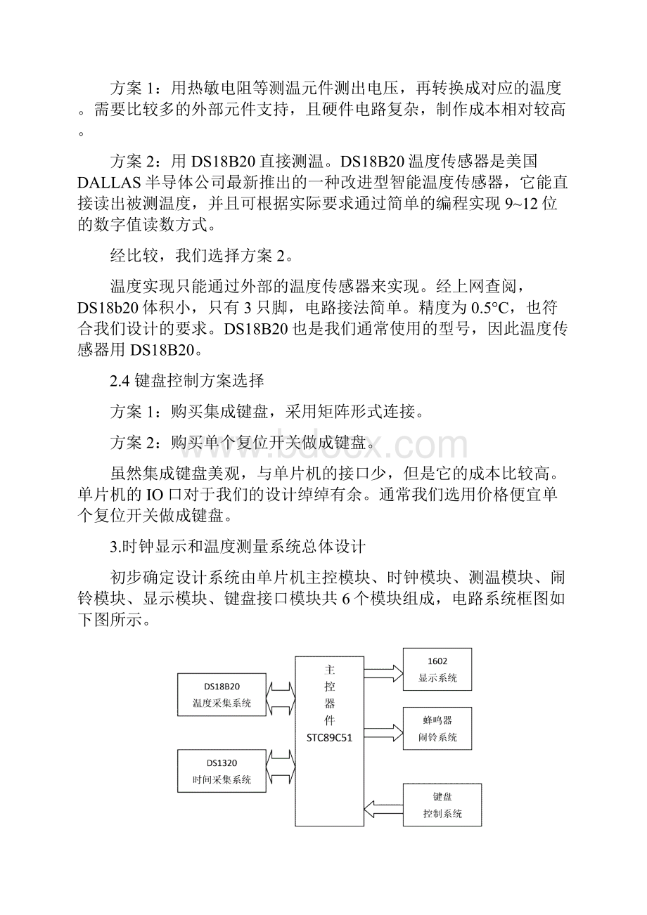 51单片机时钟显示+温度显示.docx_第3页