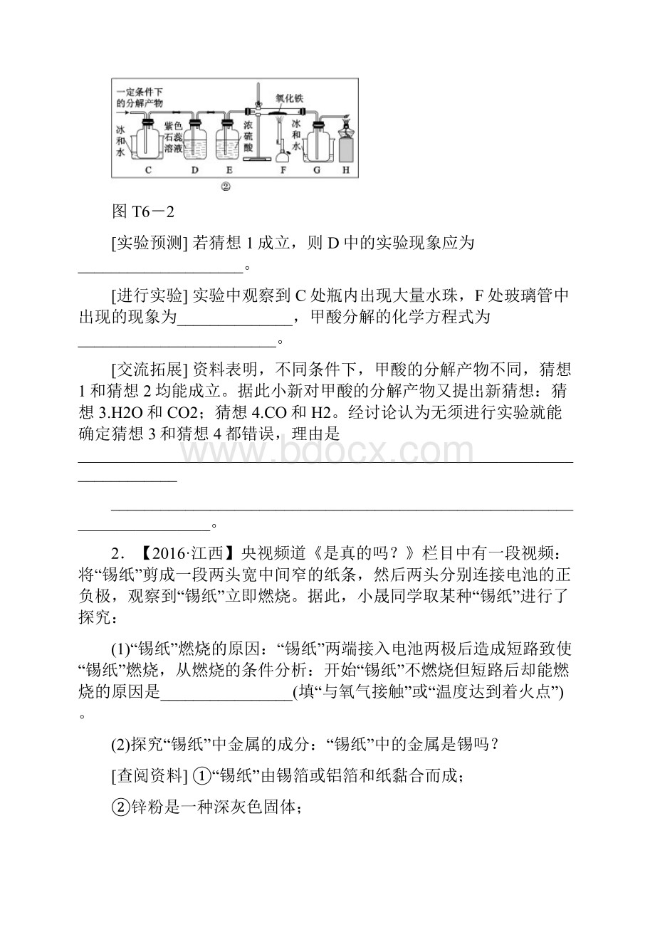 江西省中考化学题型突破方案复习题型训练6实验探究题.docx_第2页