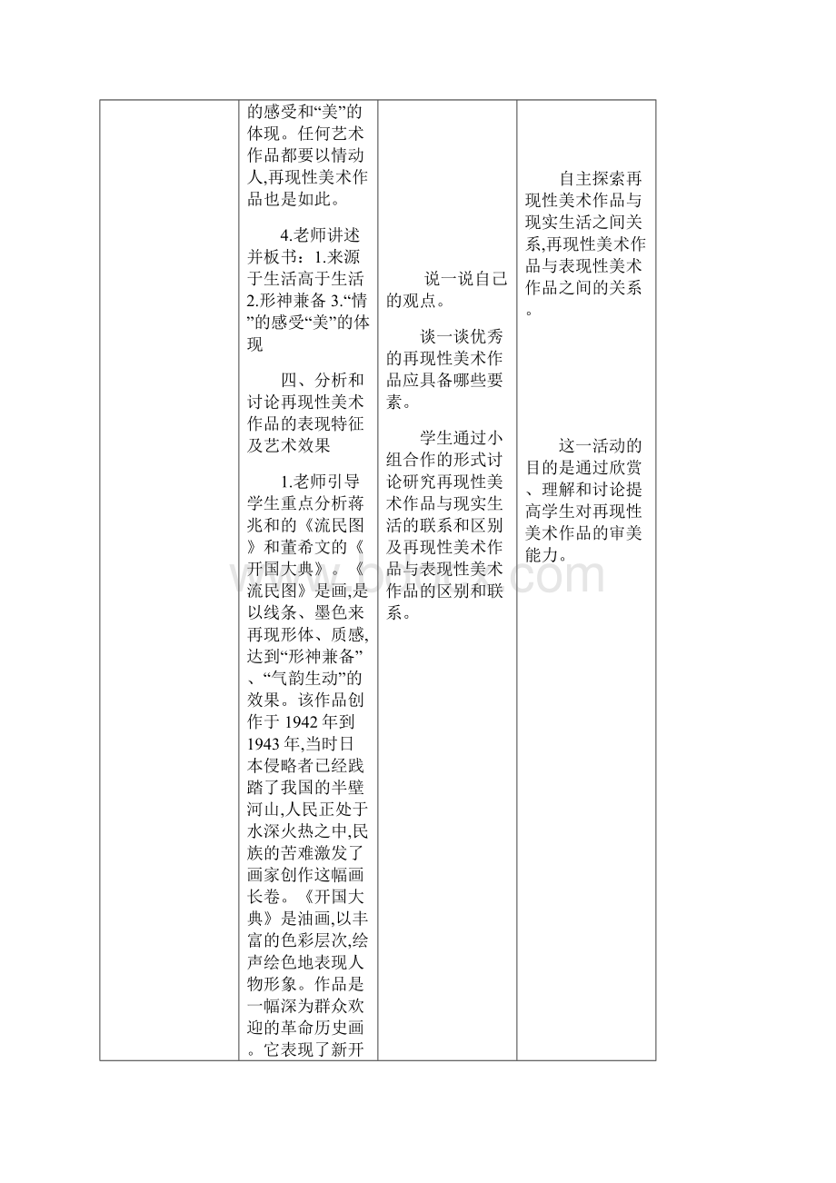 最新人教版美术八上第二单元《丰富多彩的现实多种多样的表现》造型表现教案.docx_第3页