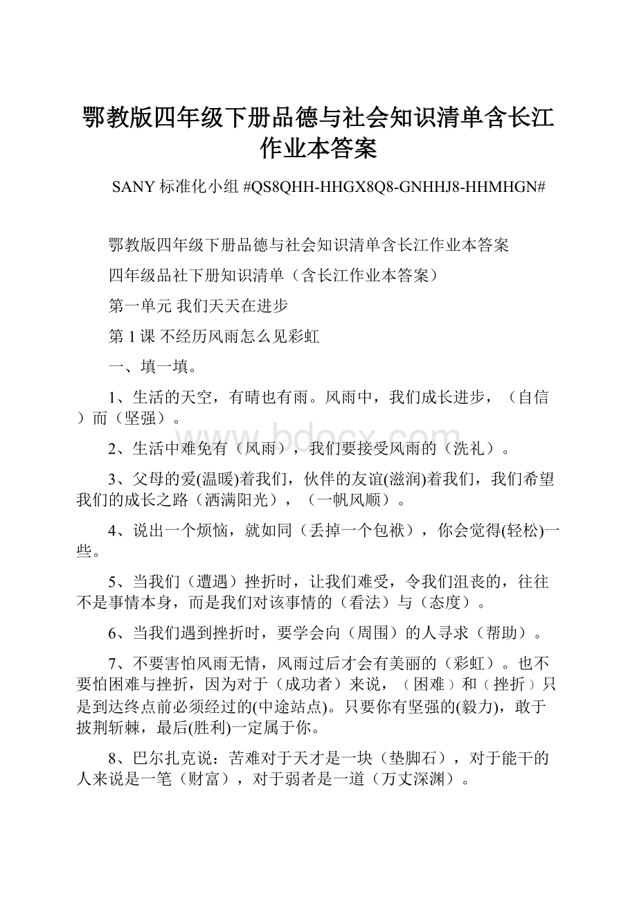 鄂教版四年级下册品德与社会知识清单含长江作业本答案.docx