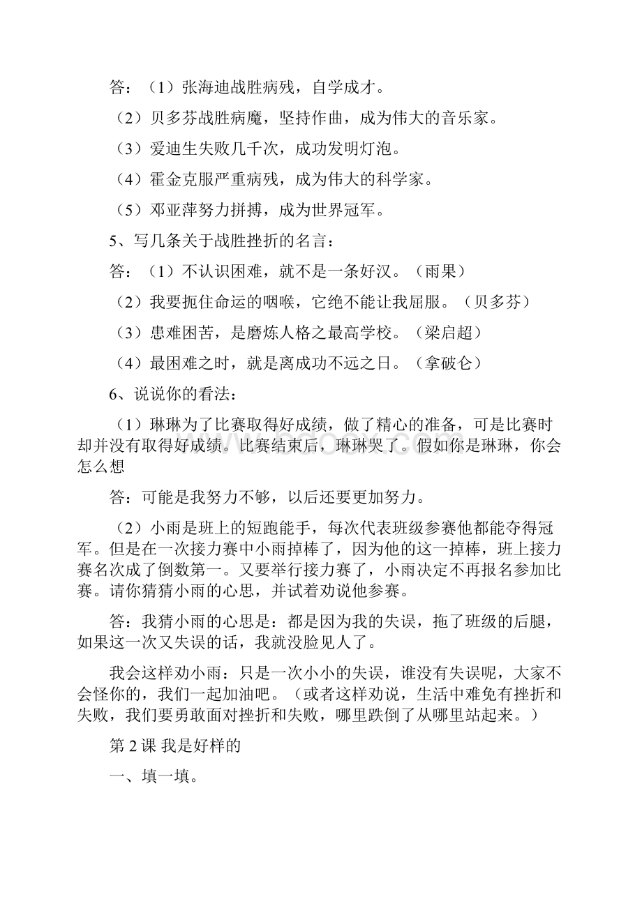 鄂教版四年级下册品德与社会知识清单含长江作业本答案.docx_第3页