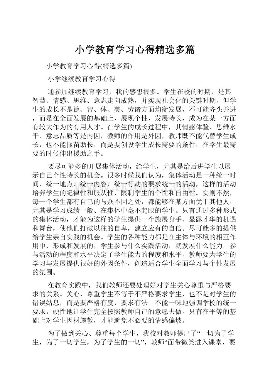 小学教育学习心得精选多篇.docx_第1页