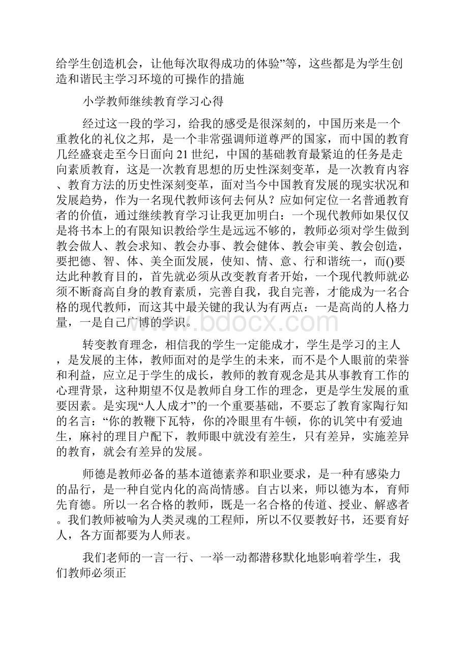 小学教育学习心得精选多篇.docx_第2页