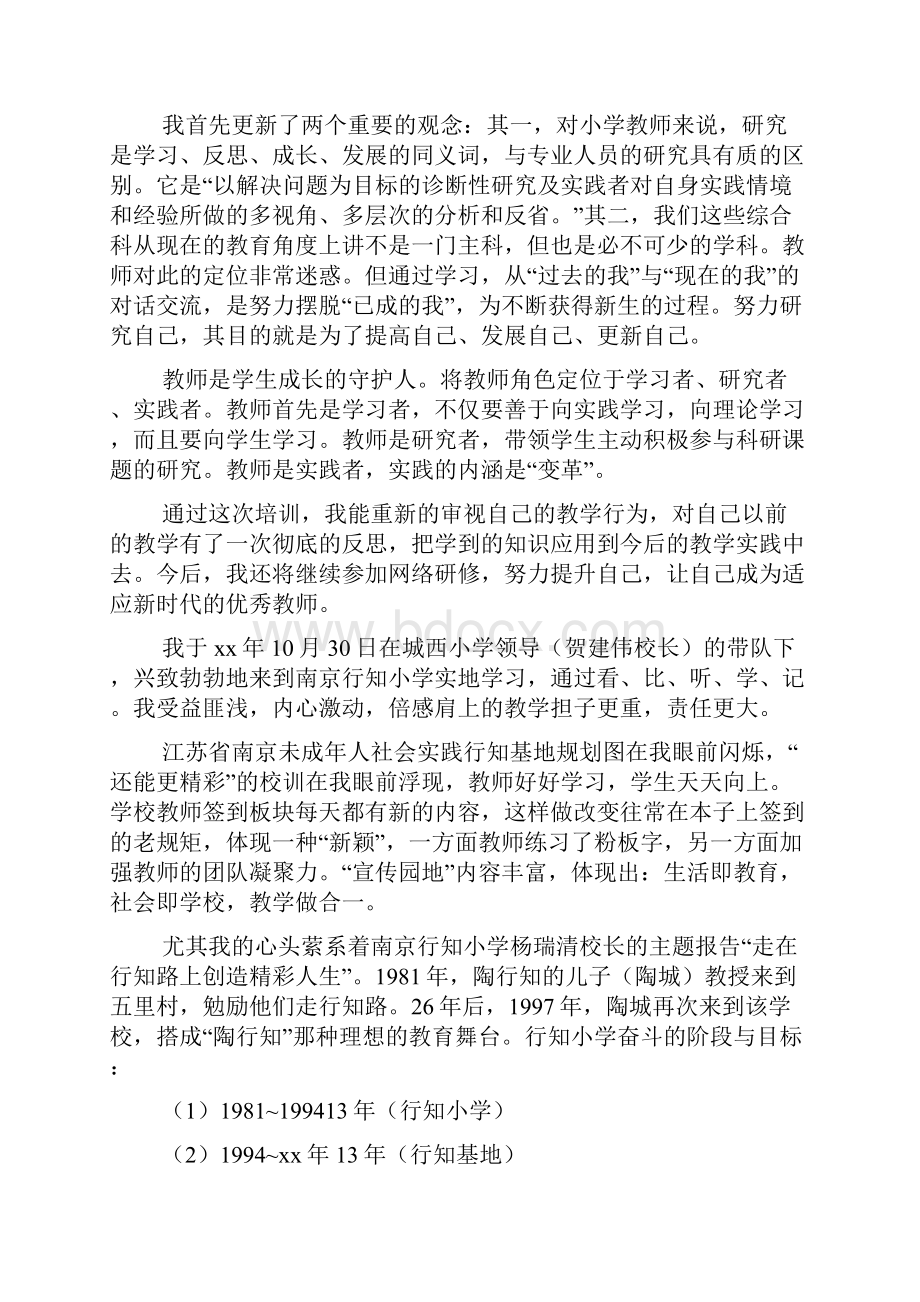 小学教育学习心得精选多篇.docx_第3页