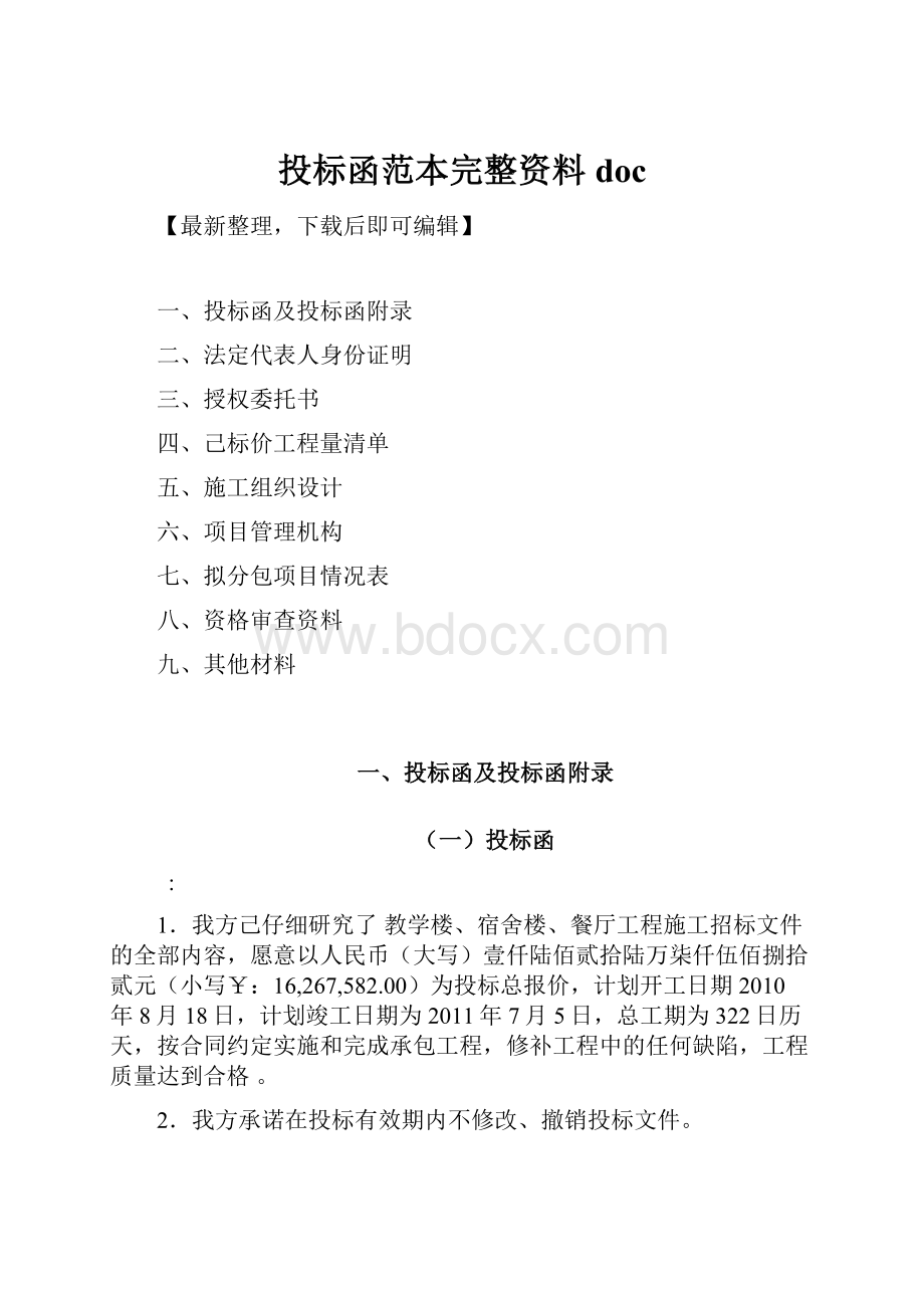 投标函范本完整资料doc.docx_第1页