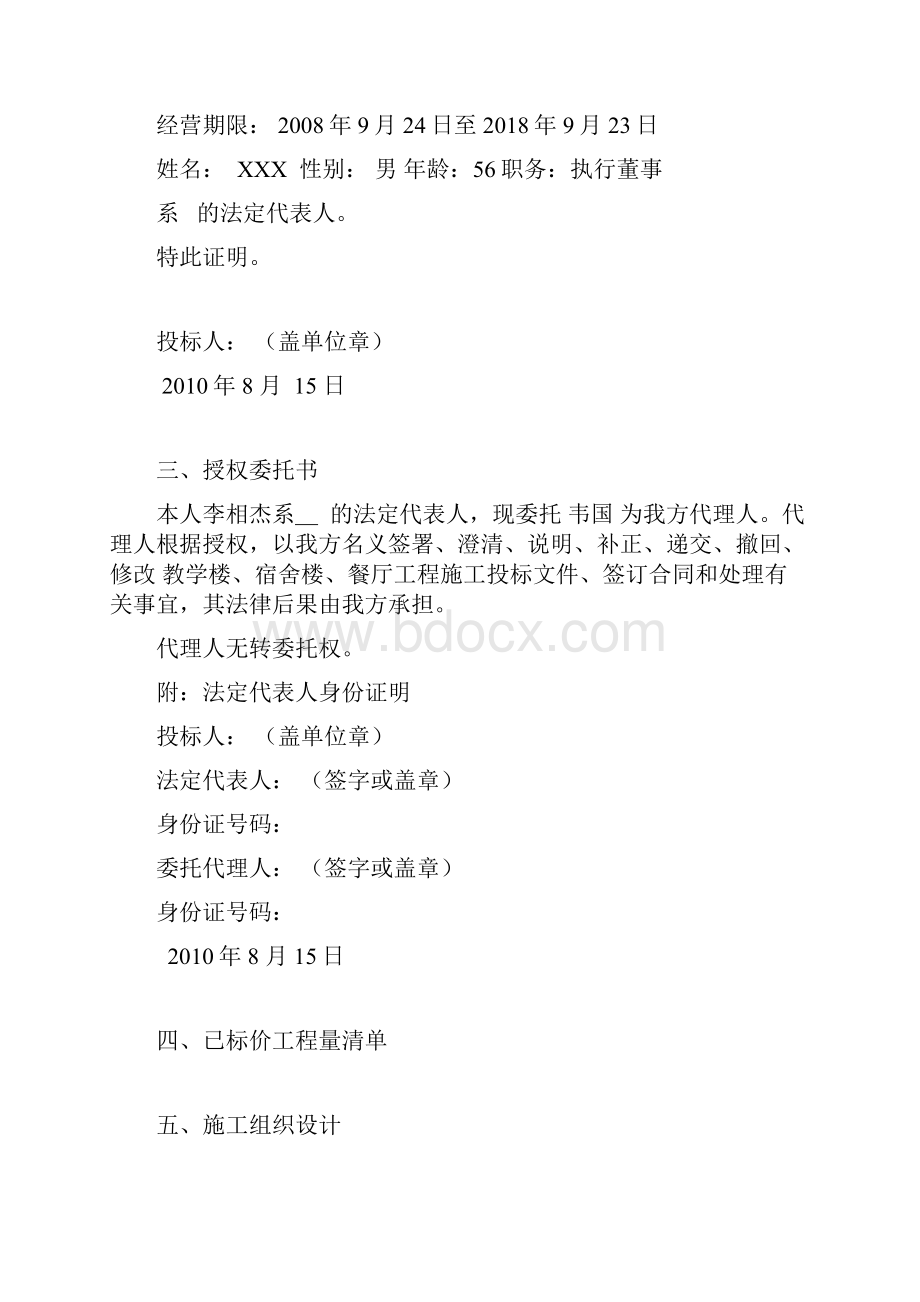 投标函范本完整资料doc.docx_第3页