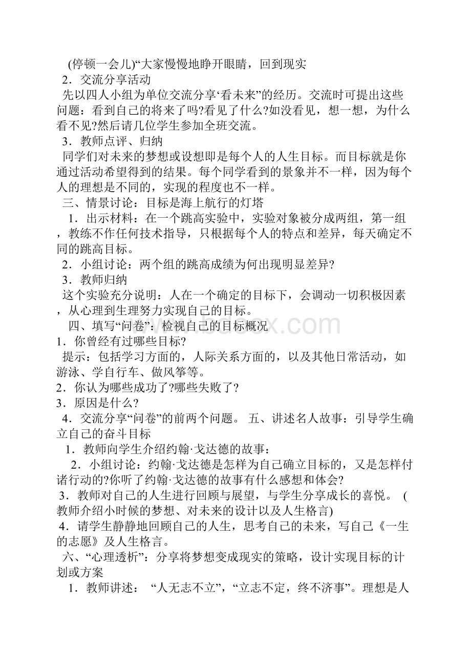 中学心理健康课教案全.docx_第2页