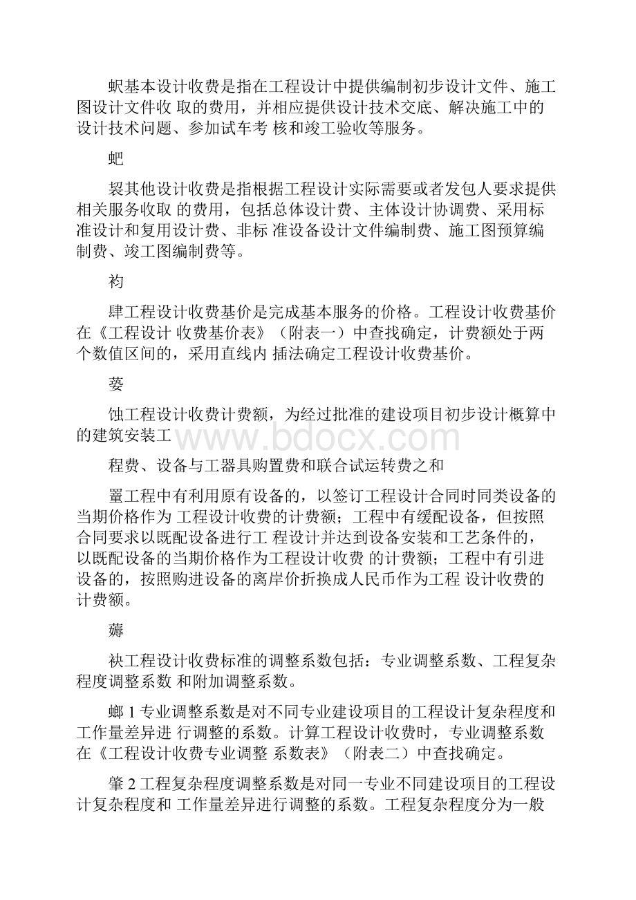 智能化项目设计费的计算方法附计算实例.docx_第2页