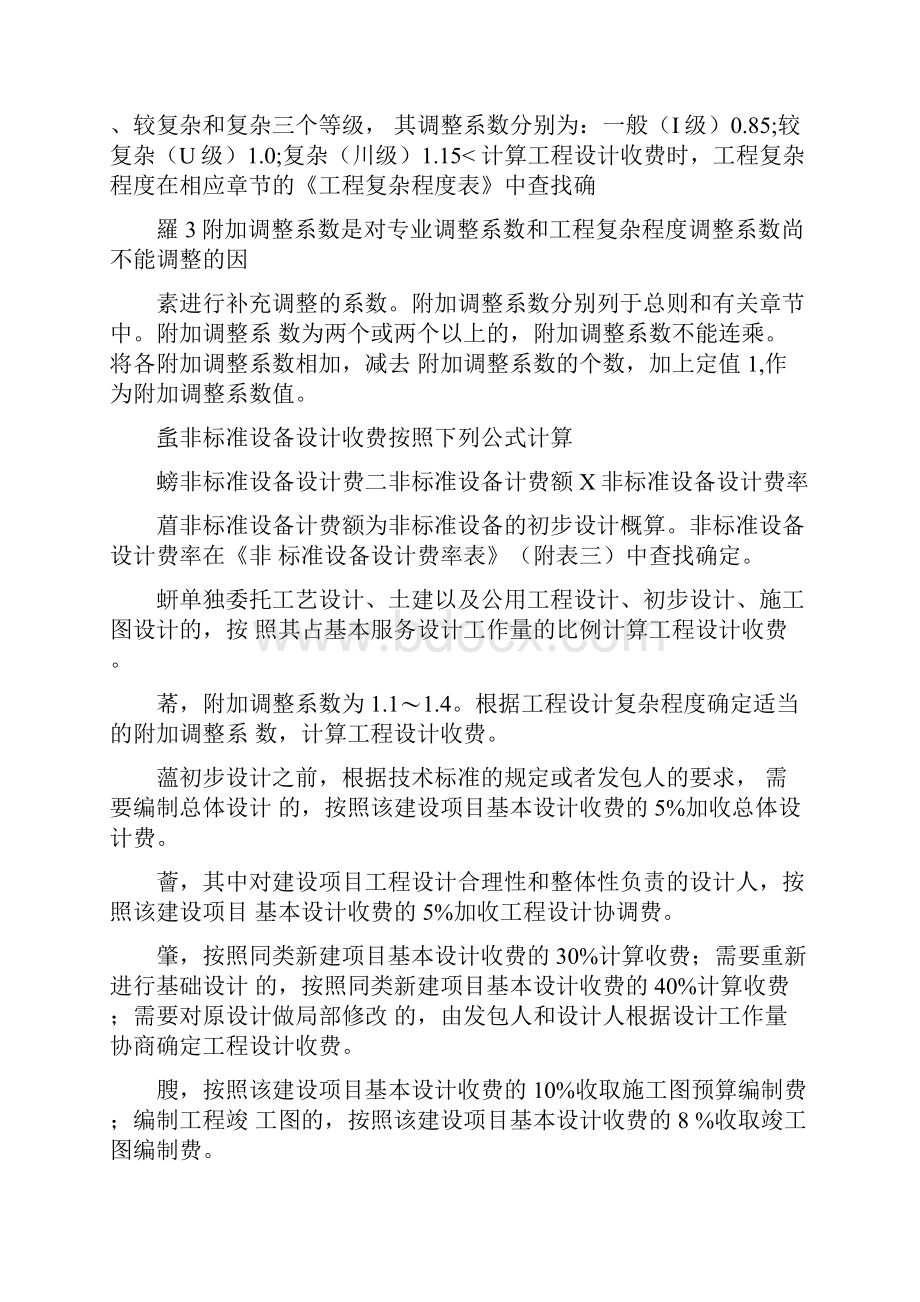 智能化项目设计费的计算方法附计算实例.docx_第3页