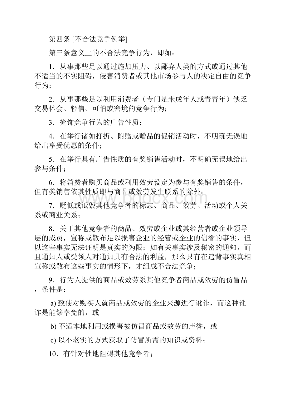 德国新反不合法竞争法.docx_第2页