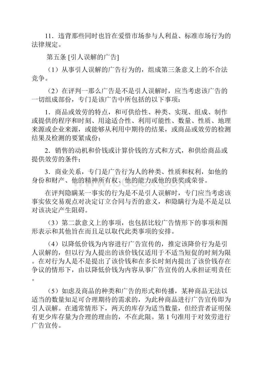 德国新反不合法竞争法.docx_第3页