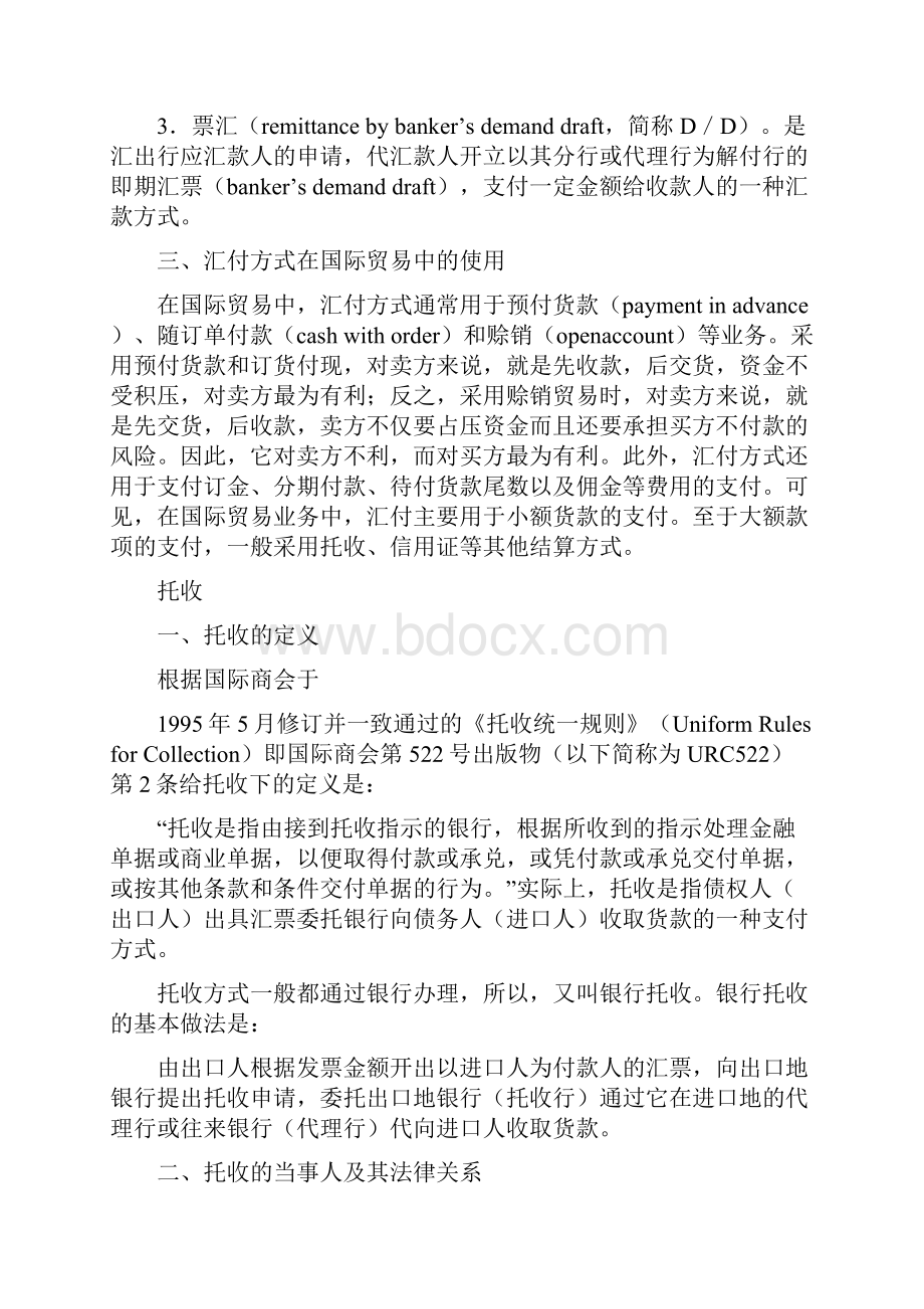 一汇付的定义及当事人.docx_第2页