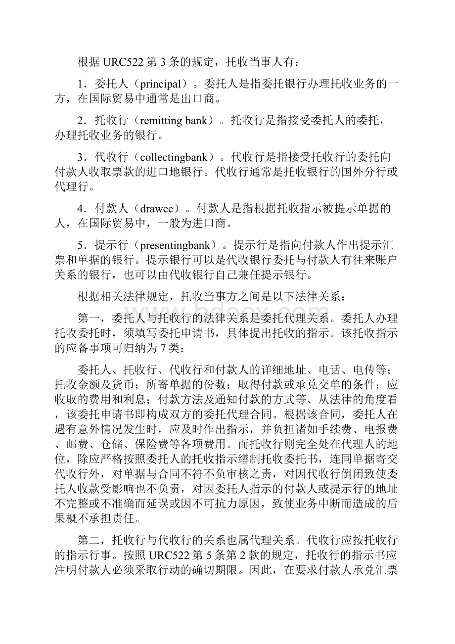 一汇付的定义及当事人.docx_第3页